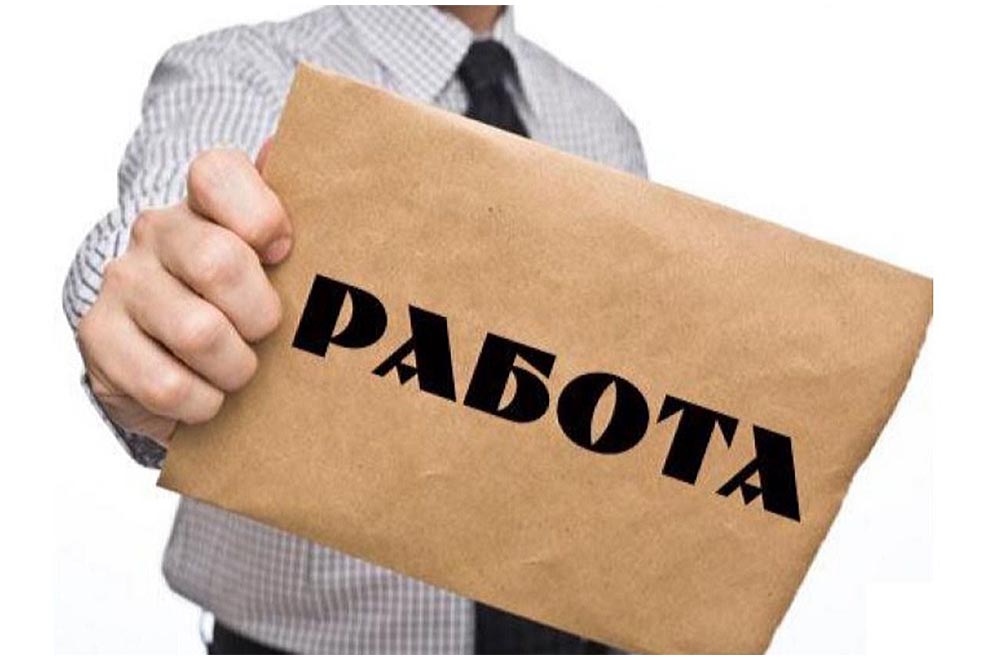 Вакансии